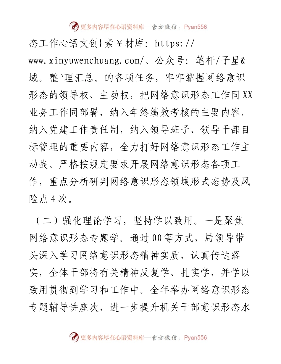 度网络意识形态工总结及工作计划.docx_第2页