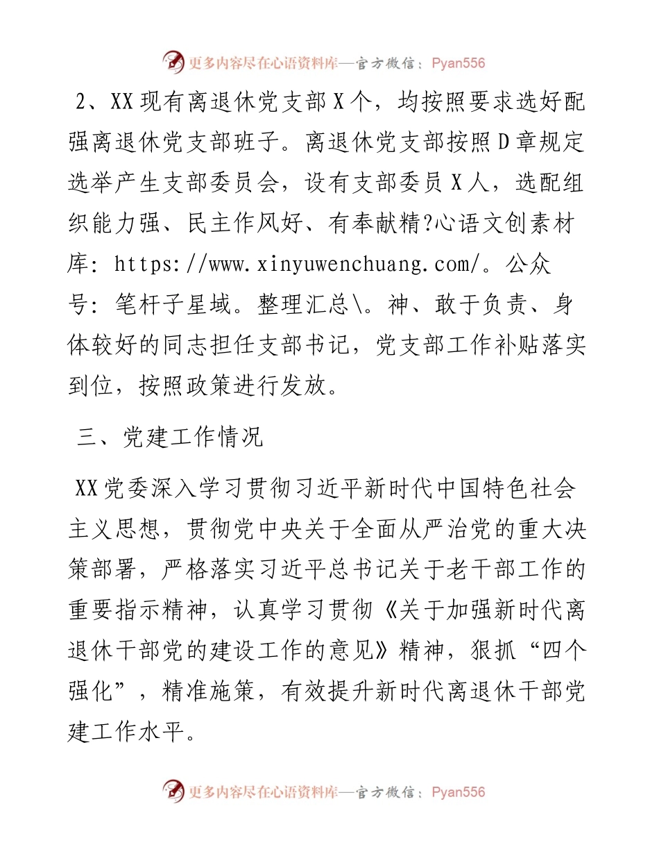 度离退休干部党建工作情况汇报.docx_第2页