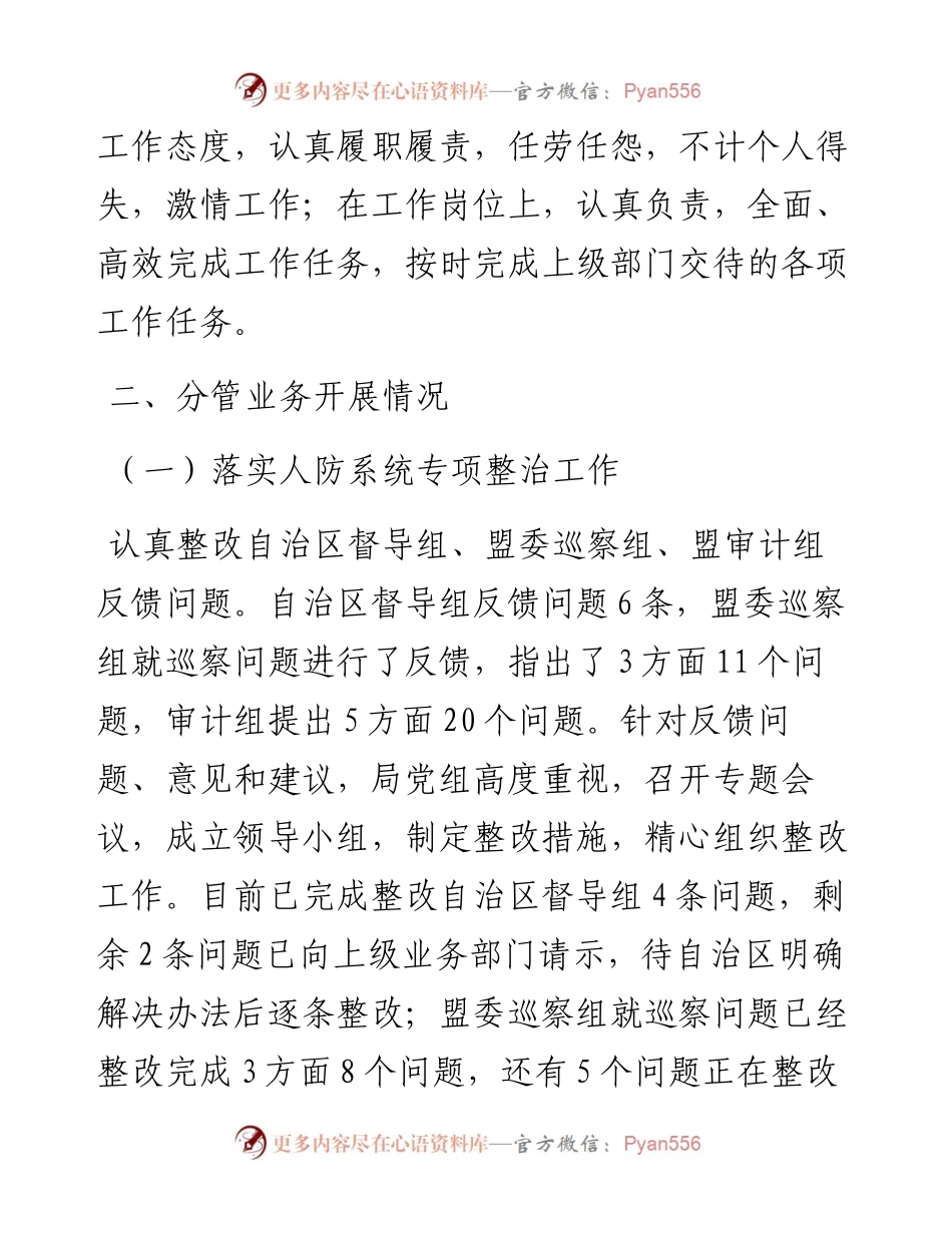 度住建局副局长述职报告.docx_第2页