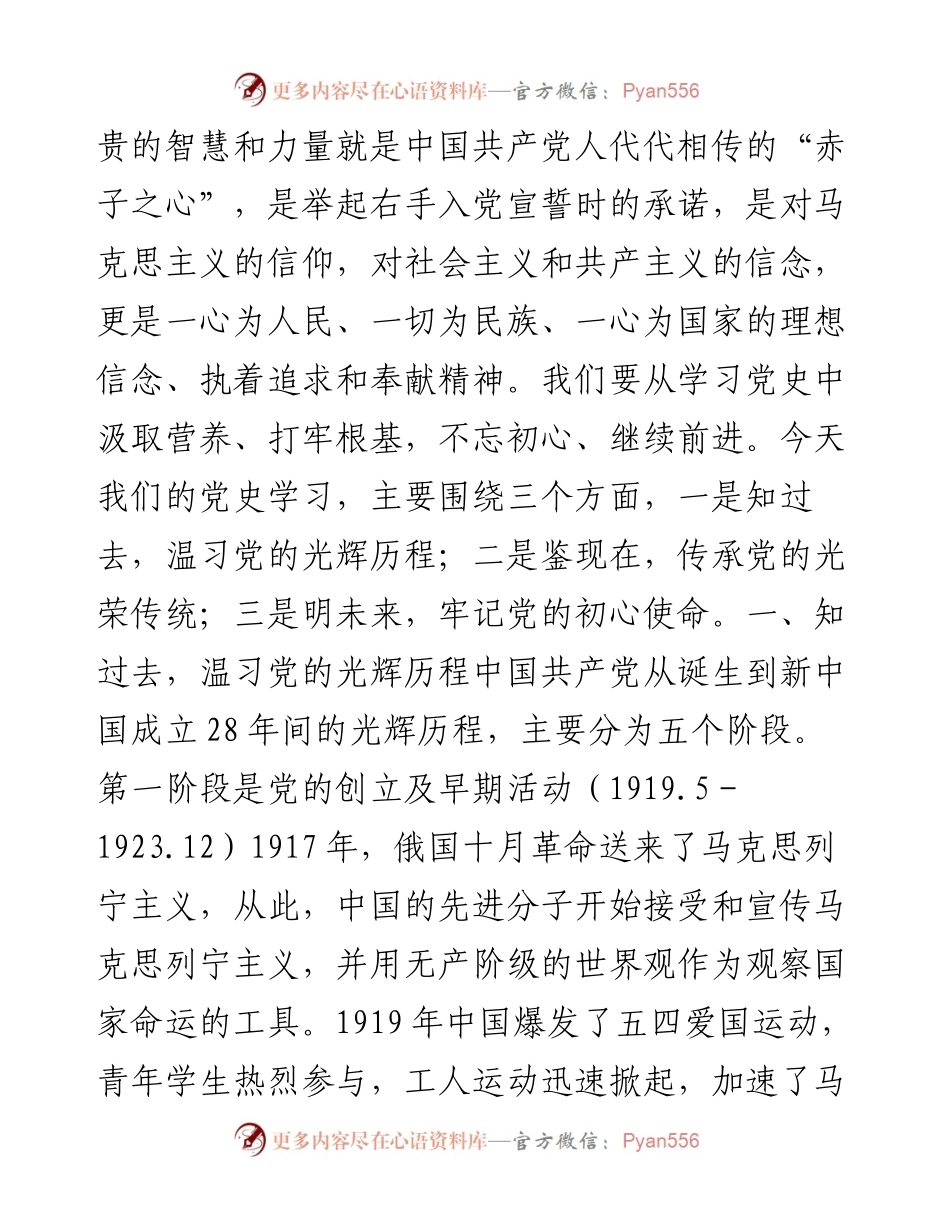 微党课：学习党史，汲取伟大力量砥砺前行.docx_第2页