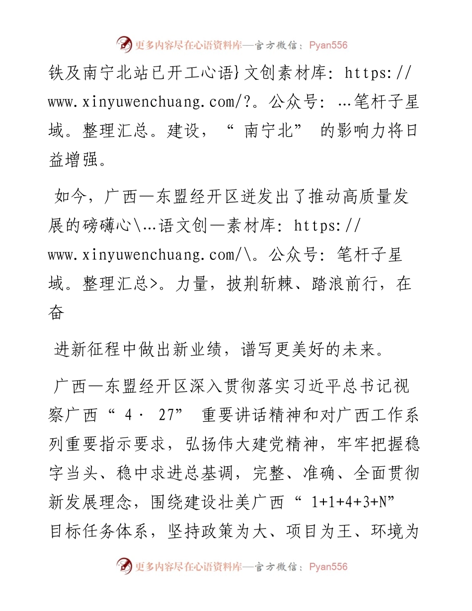 广西东盟经济技术开发区  活力沃土宜产宜商 美丽新城未来可期.docx_第2页