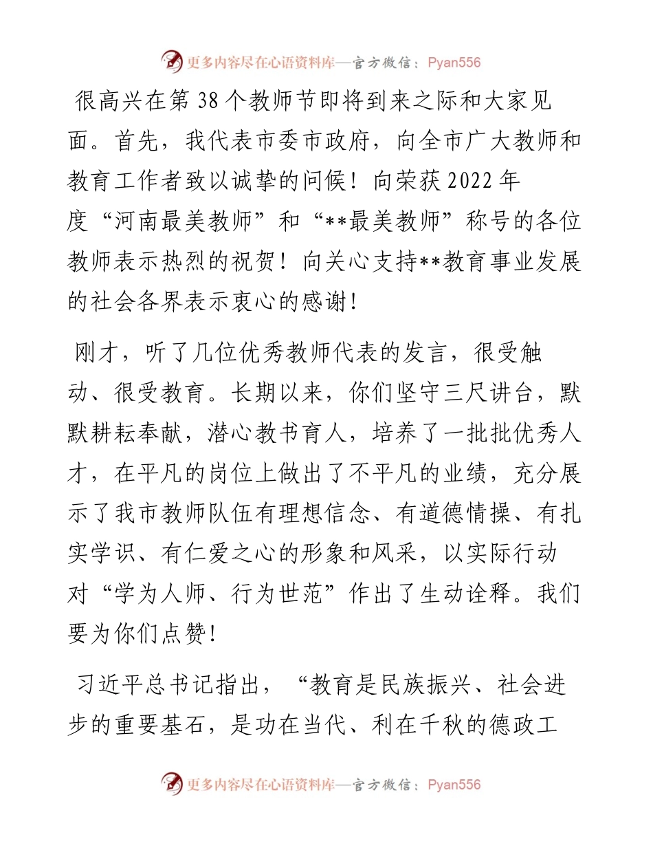 市委书记在教师节前夕接见优秀教师代表时的讲话.docx_第1页