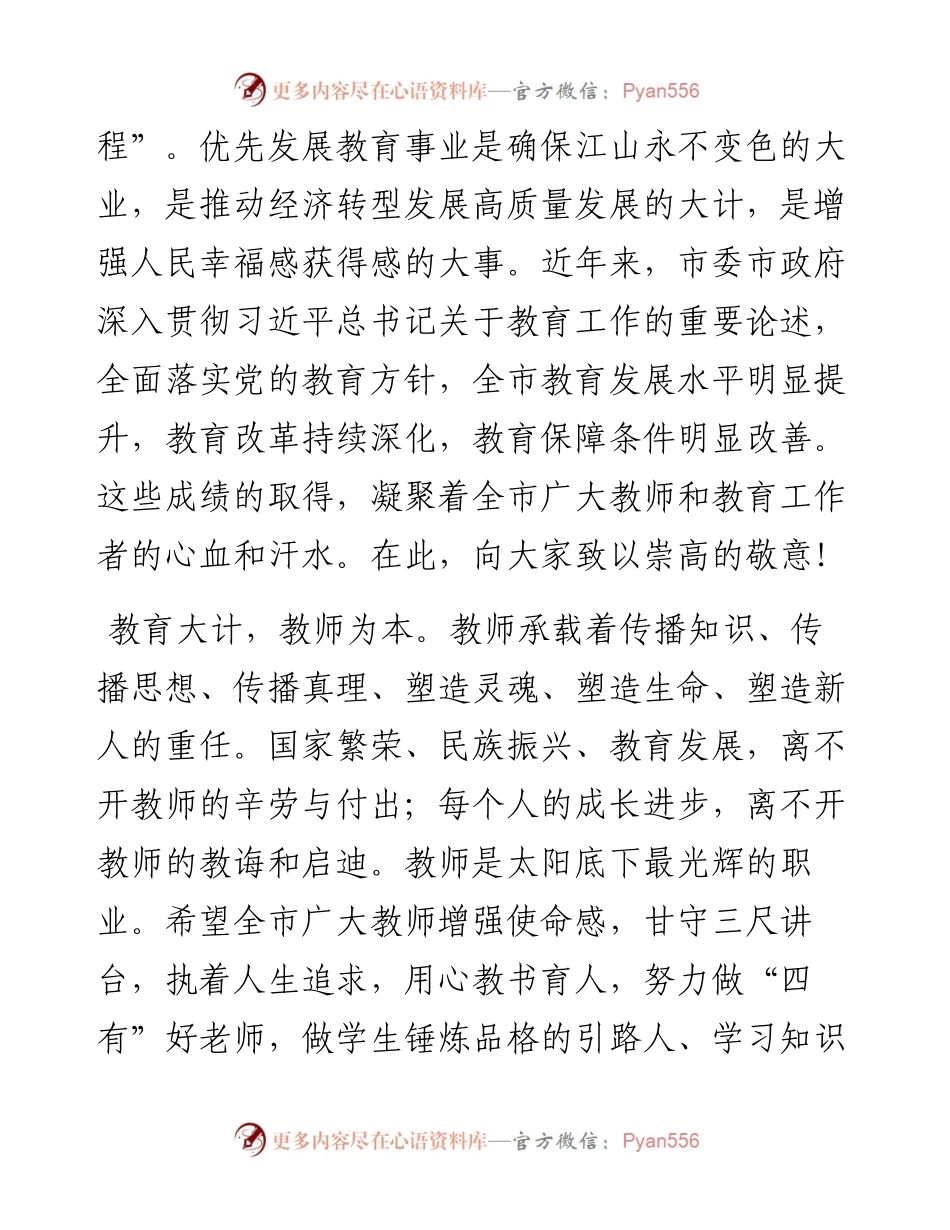 市委书记在教师节前夕接见优秀教师代表时的讲话.docx_第2页