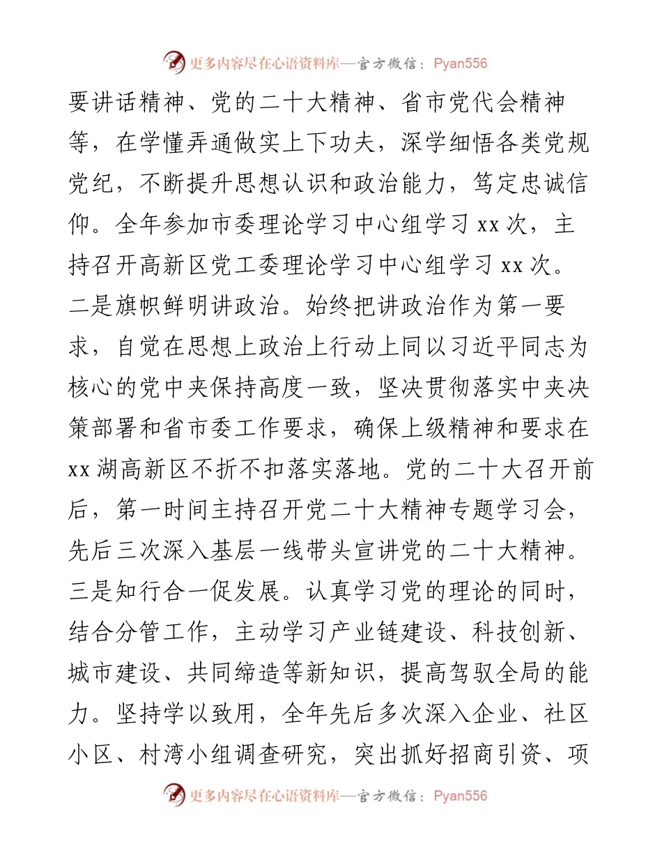 市委副书记、高新区党工委书记、管委会主任述职述廉报告（个人）.docx_第2页