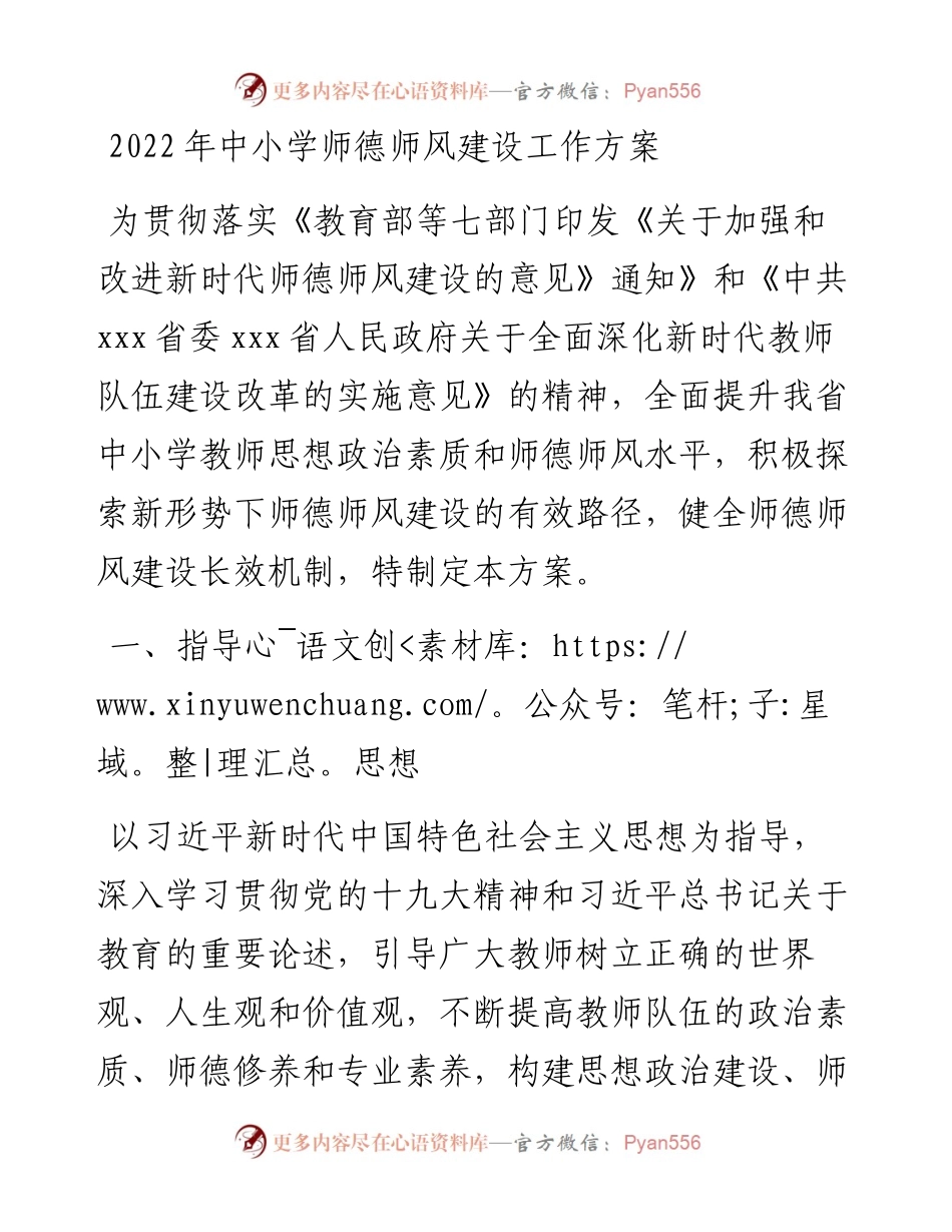 年中小学师德师风建设工作方案.docx_第1页