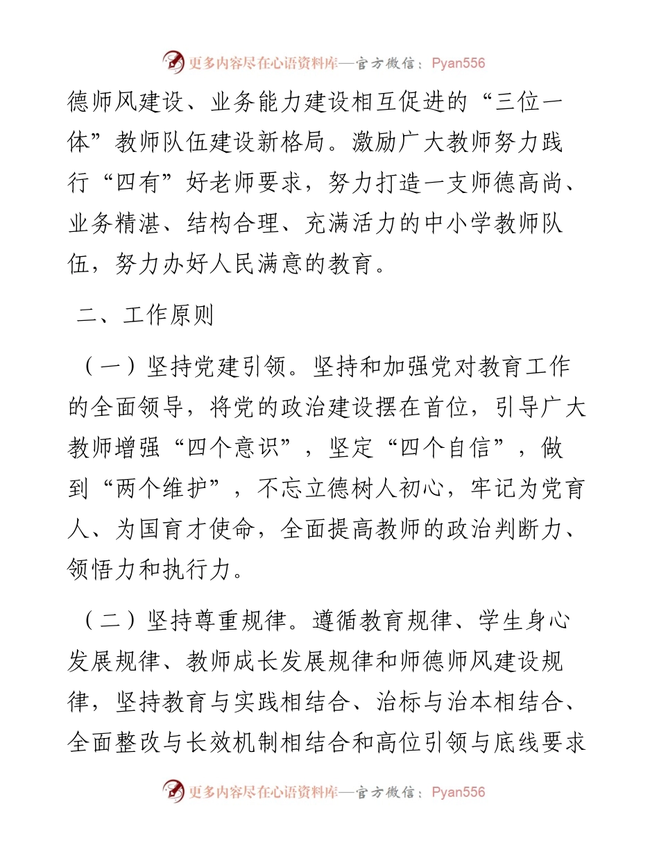 年中小学师德师风建设工作方案.docx_第2页