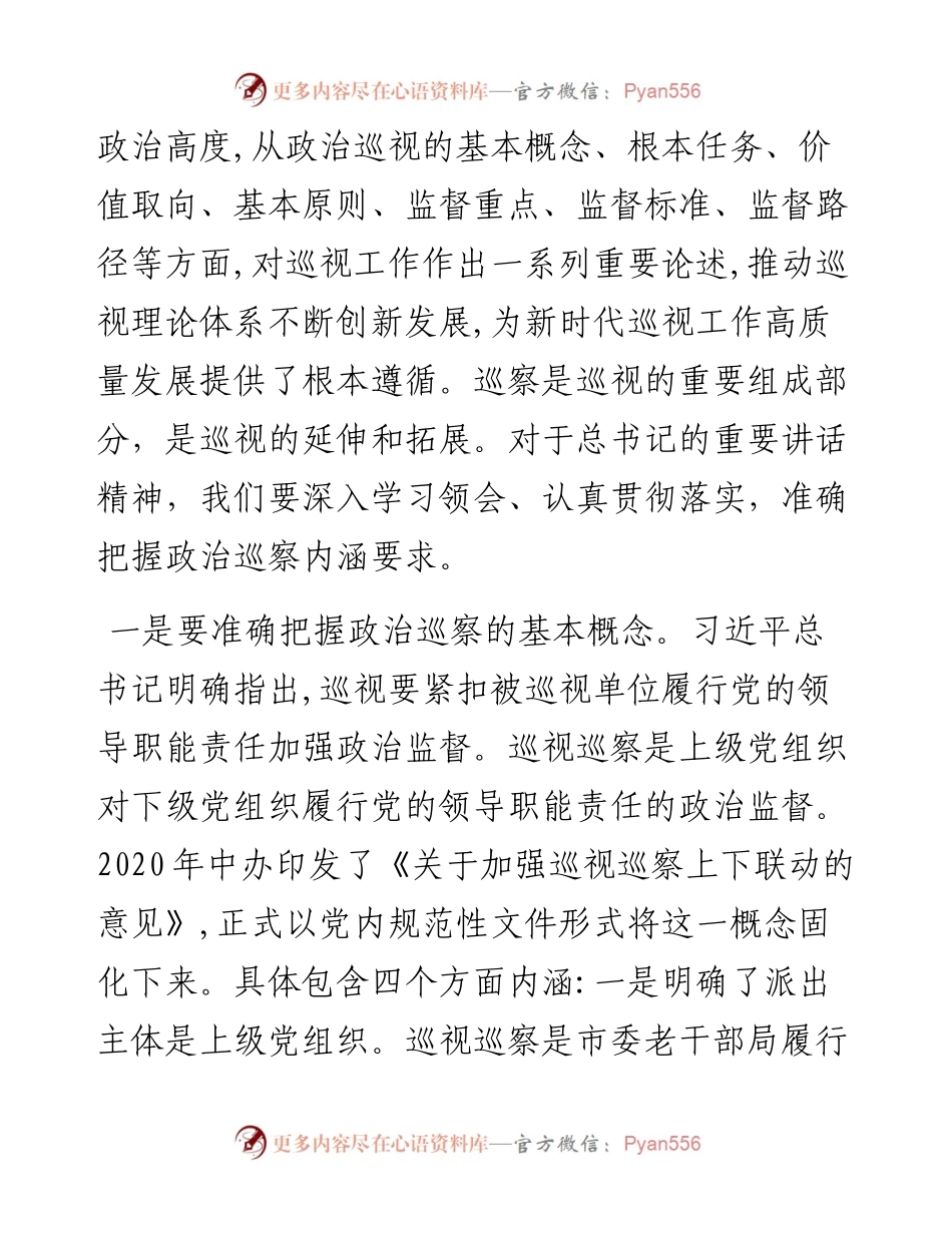 市委第二巡察组组长在巡察市委老干部局工作动员会上的讲话.docx_第2页