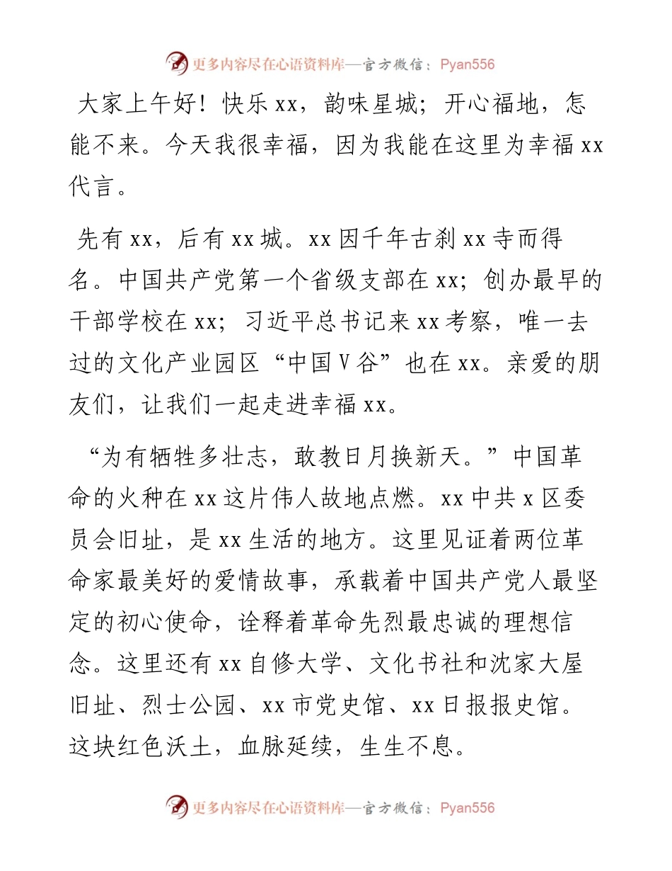 推介会致辞、讲话、发言-10篇.docx_第2页