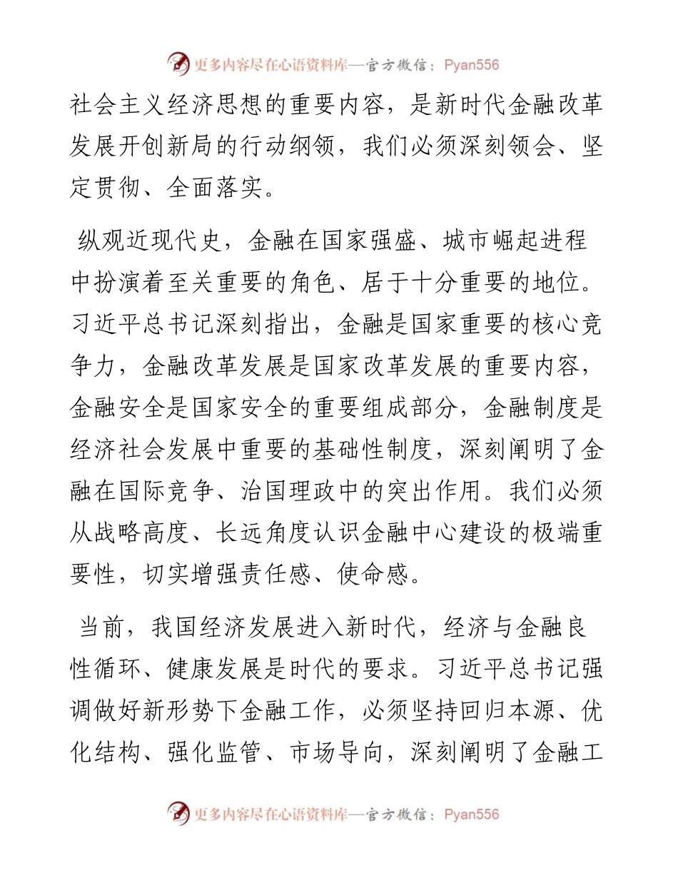 市委书记在全市金融工作会议上的讲话.docx_第2页