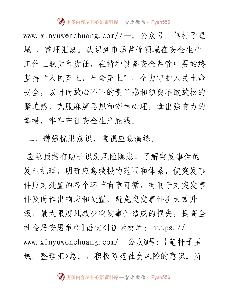 应急管理能力提升培训心得体会.docx_第2页
