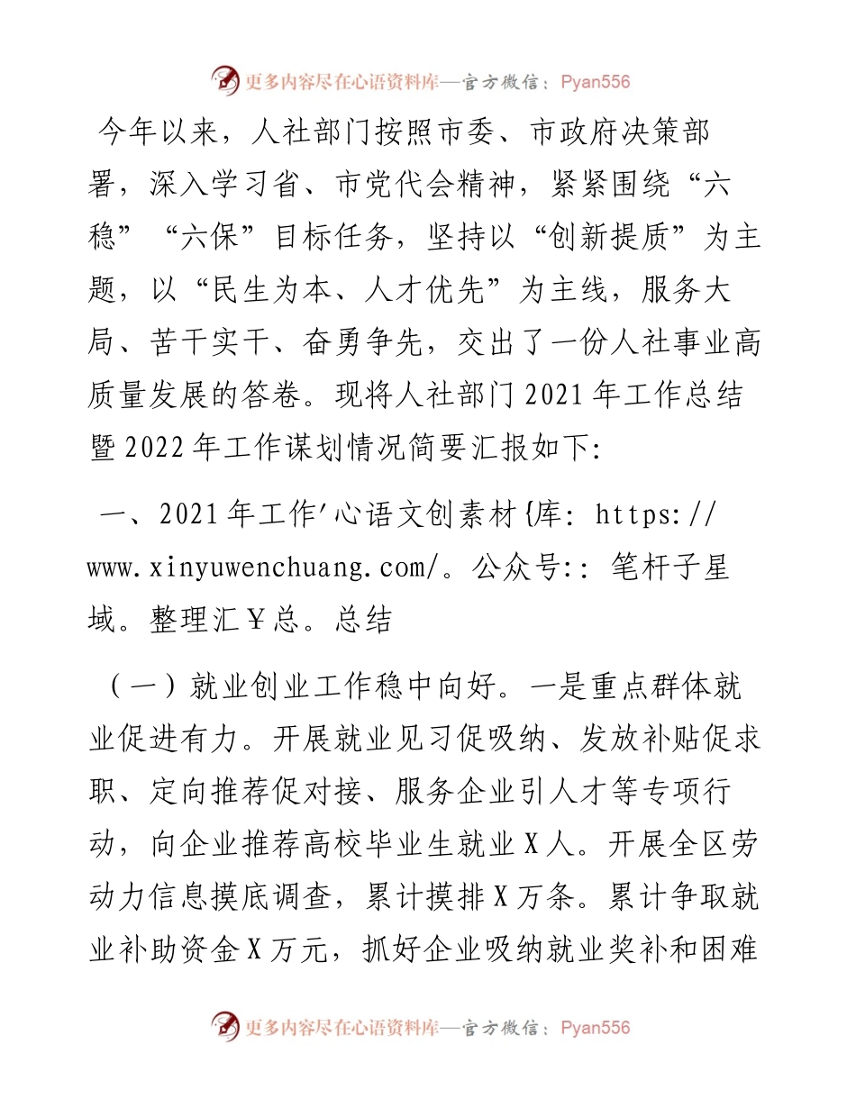 市人社局工作总结暨工作谋划.docx_第1页