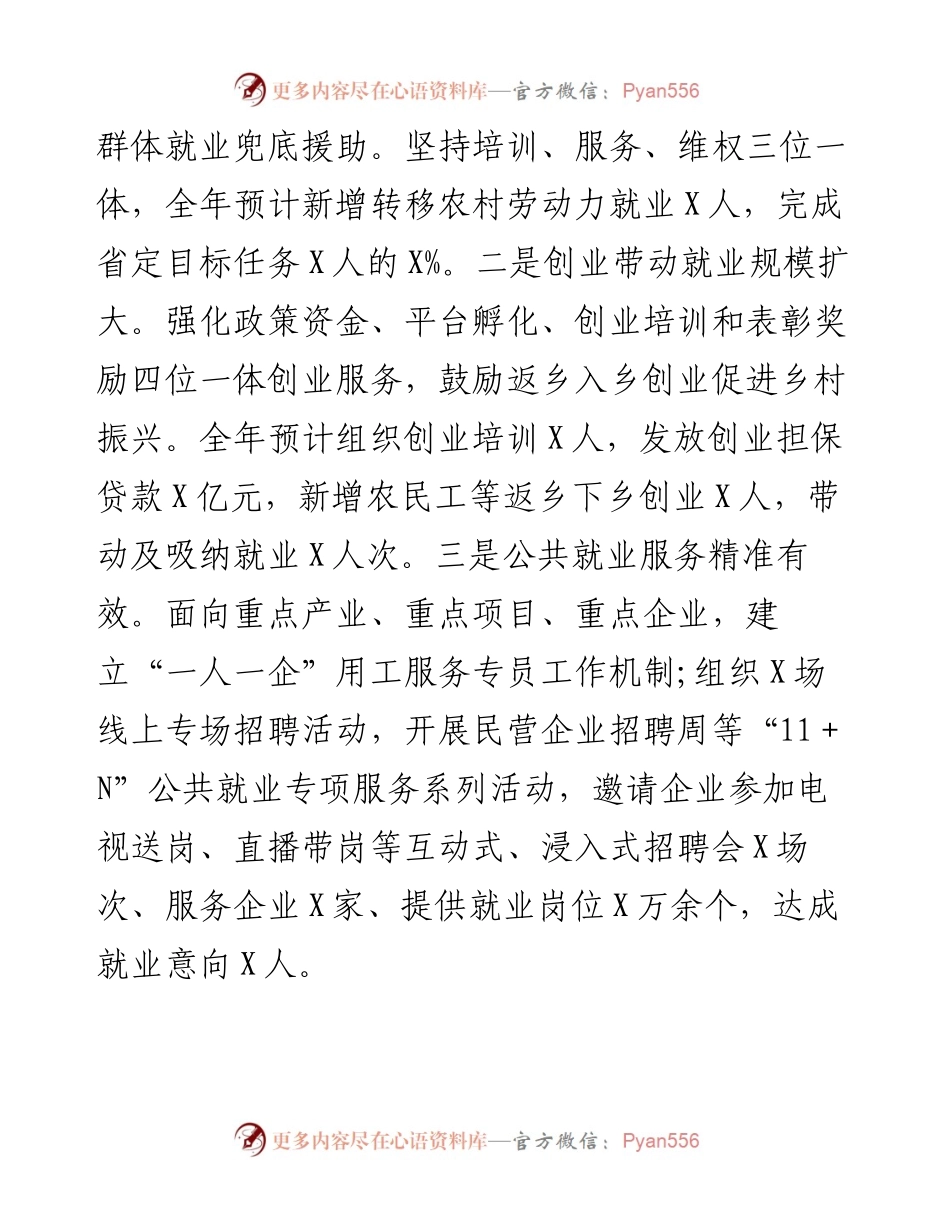 市人社局工作总结暨工作谋划.docx_第2页