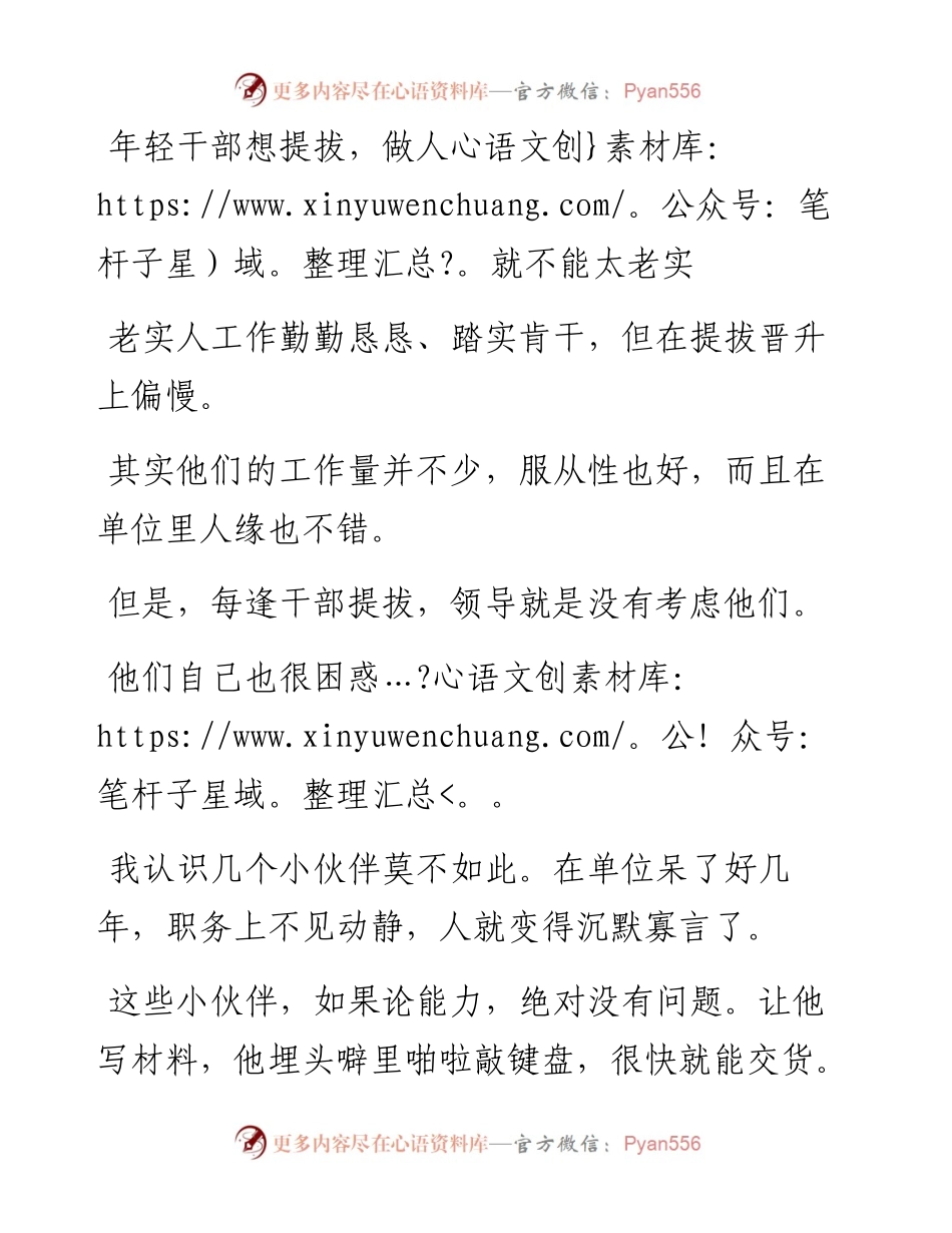 年轻干部想提拔，做人就不能太老实.docx_第1页