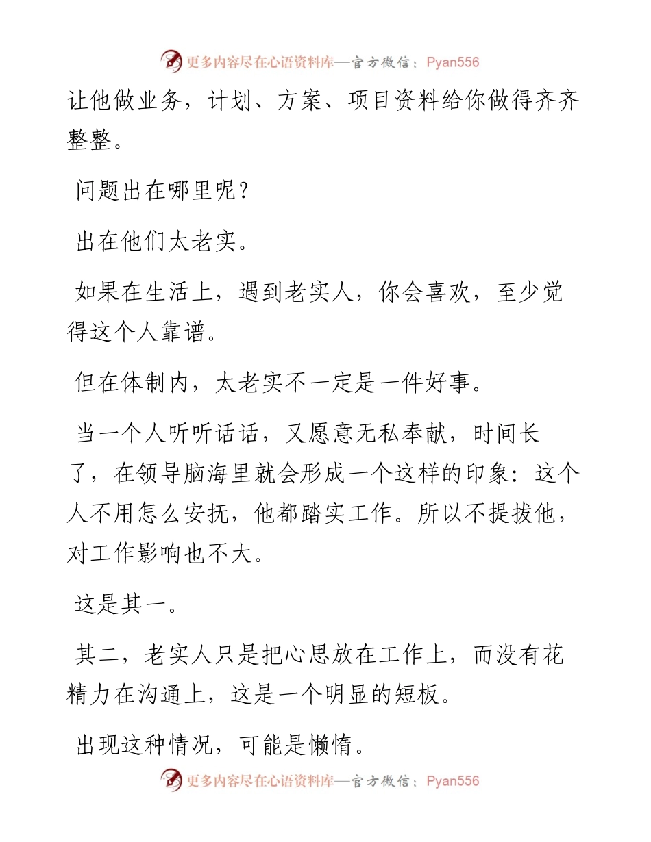 年轻干部想提拔，做人就不能太老实.docx_第2页