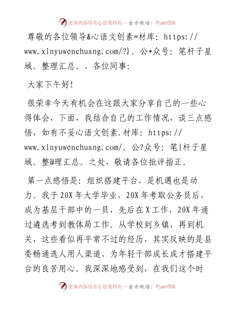 年轻干部座谈会上的交流发言：以奋斗践行初心 用青春担当使命.docx_第1页