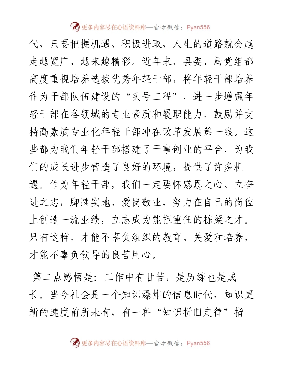 年轻干部座谈会上的交流发言：以奋斗践行初心 用青春担当使命.docx_第2页