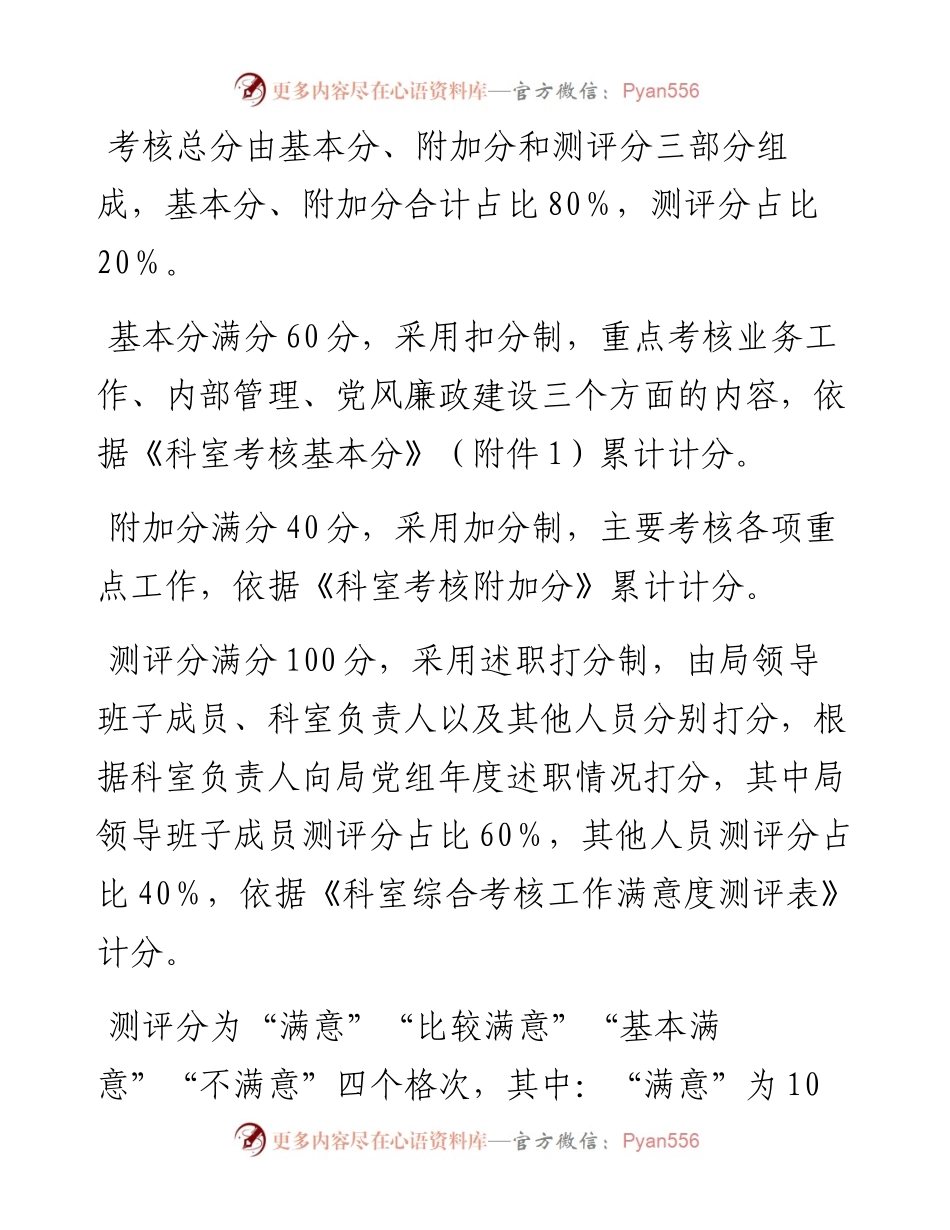 度科室绩效考核实施方案.docx_第2页
