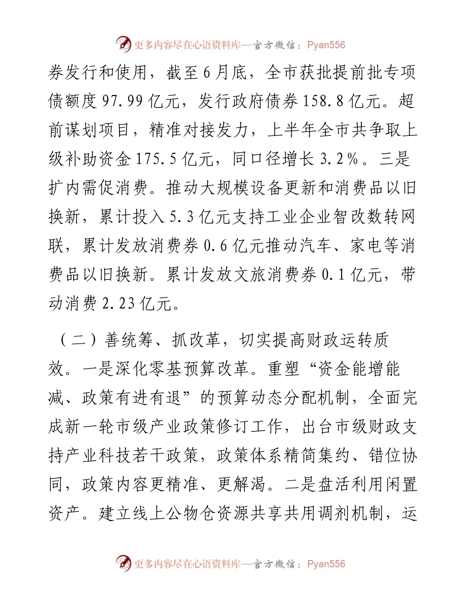 市财政局2024年上半年工作总结及下半年工作打算.docx_第2页