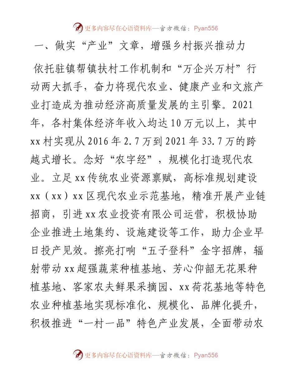 政府乡村振兴专题工作报告.docx_第2页