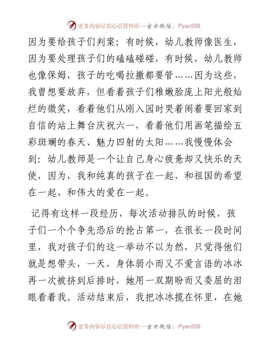 师德师风演讲稿：用爱托起明天的太阳.docx_第2页