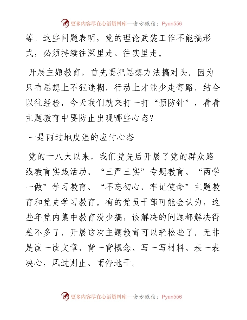 开展主题教育要谨防六种心态.docx_第2页