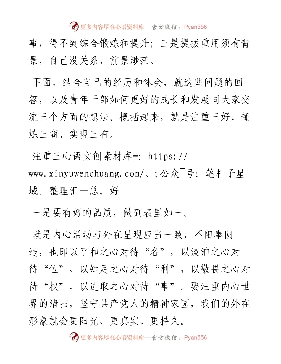 市委书记在青年干部座谈会上的讲话(1).docx_第2页