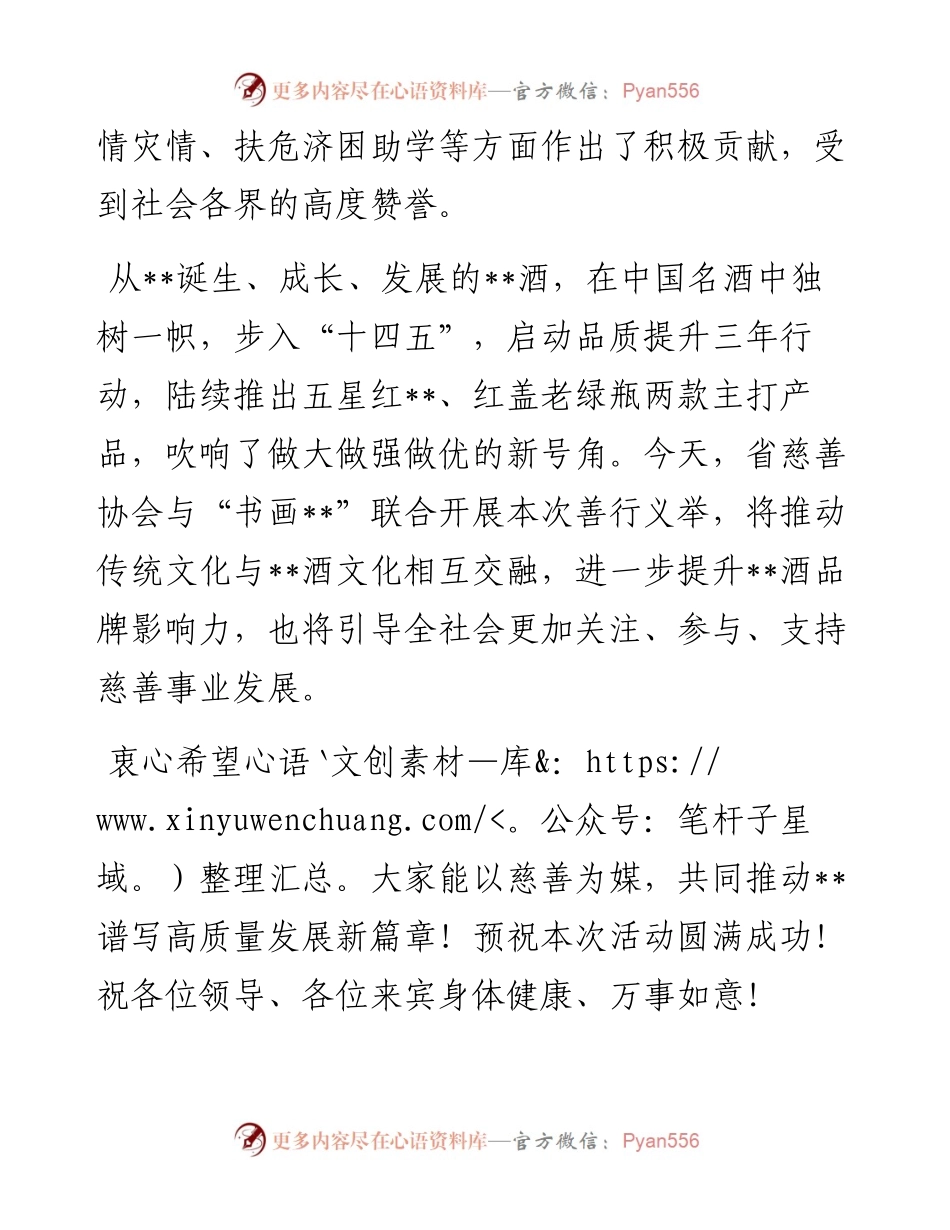 市委书记在“慈善书画进”活动上的致辞.docx_第2页