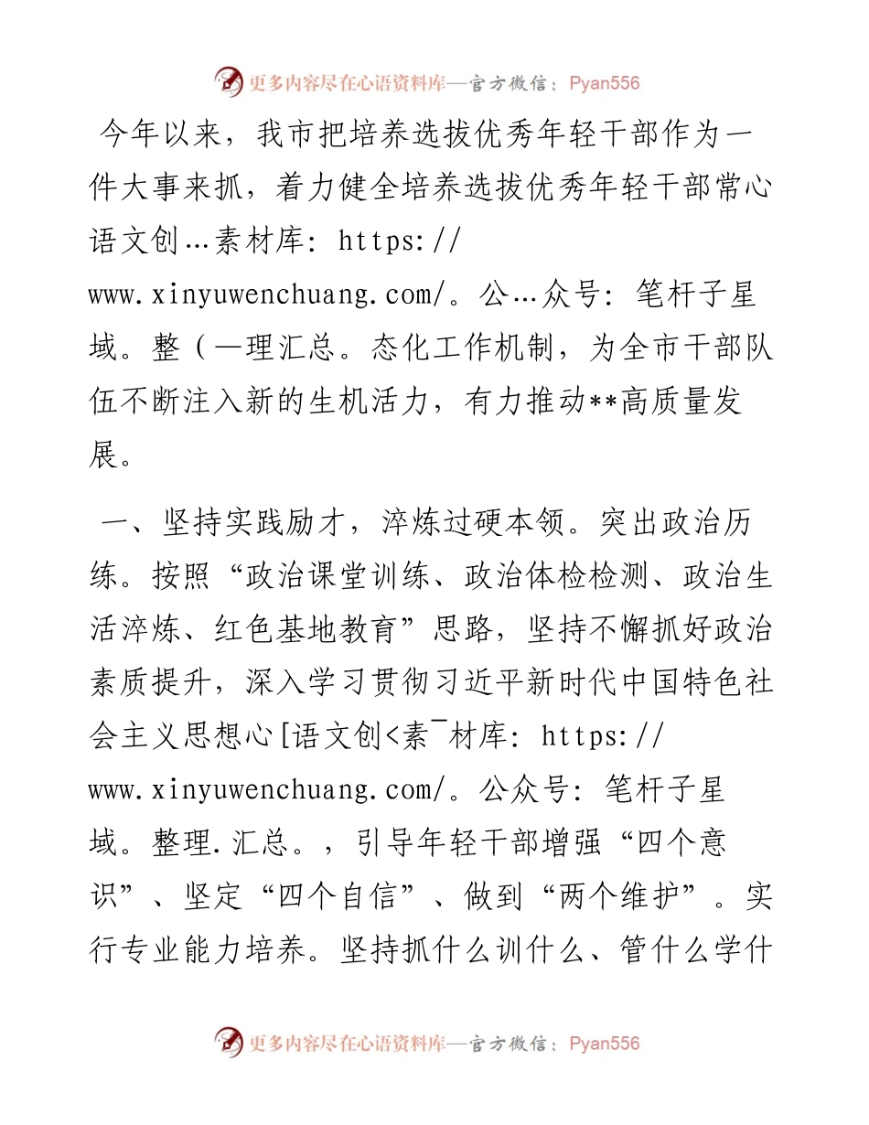 年轻干部培养工作汇报.docx_第1页