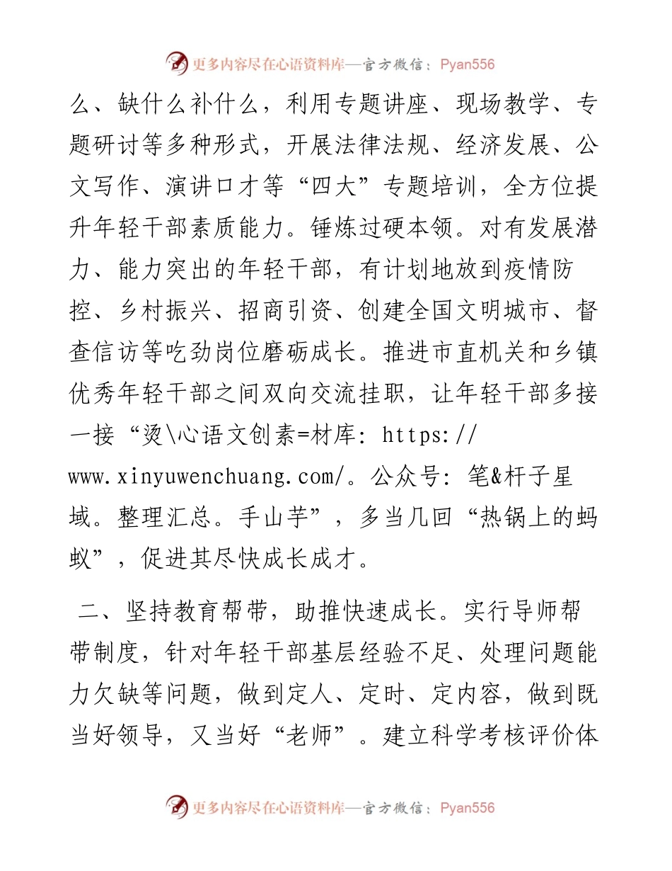 年轻干部培养工作汇报.docx_第2页