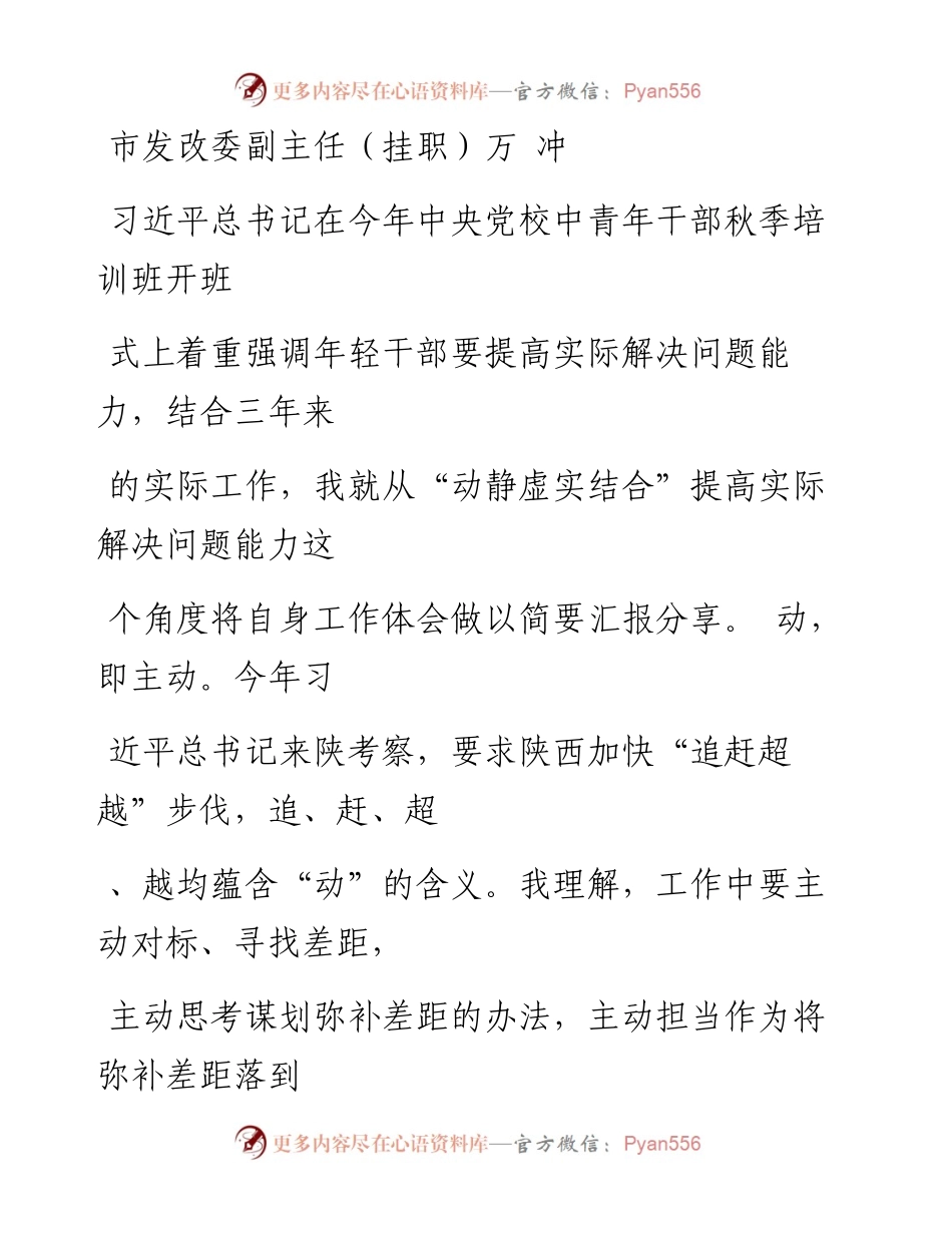 文汇系列1035--定向选调生交流发言汇编.docx_第1页