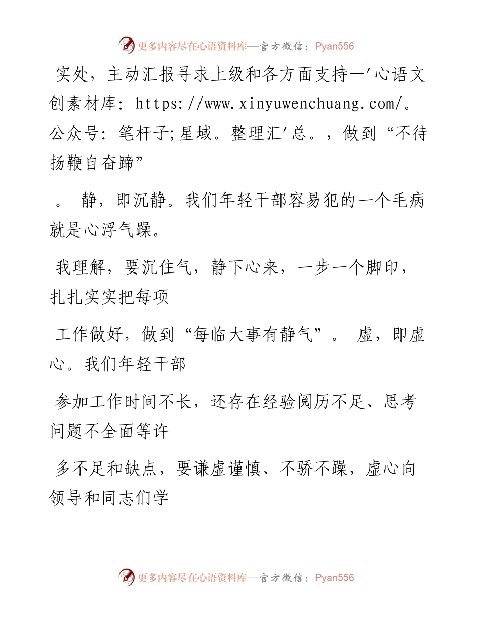 文汇系列1035--定向选调生交流发言汇编.docx_第2页