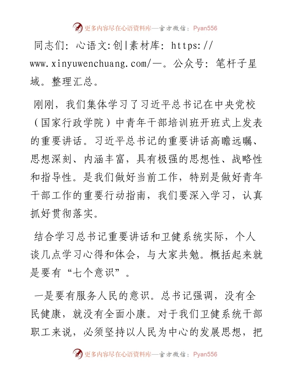 市卫健委党组书记在机关政治理论学习会议上的讲话.docx_第1页