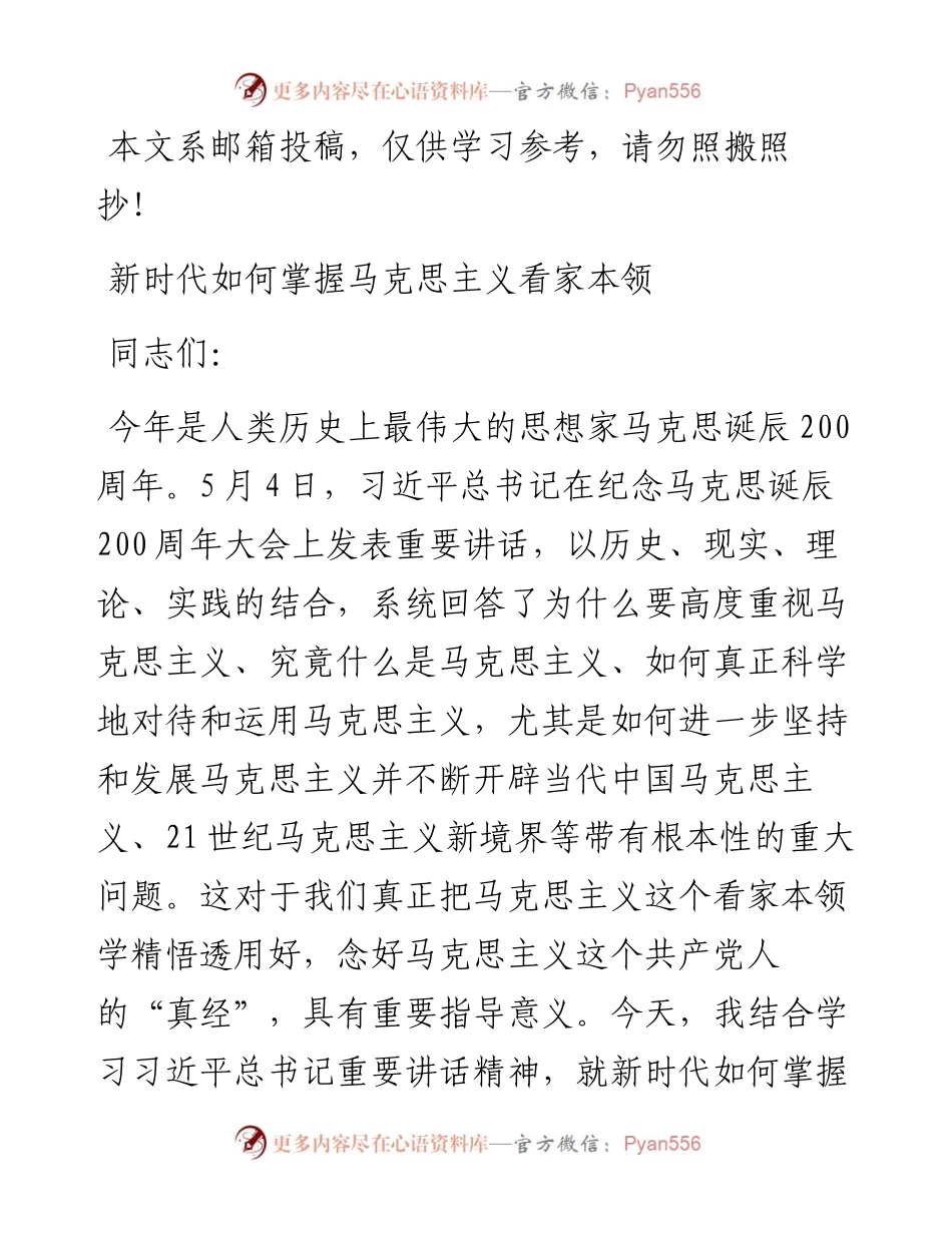 当马克思主义成为学习热点，此领导讲话值得参阅！.docx_第1页