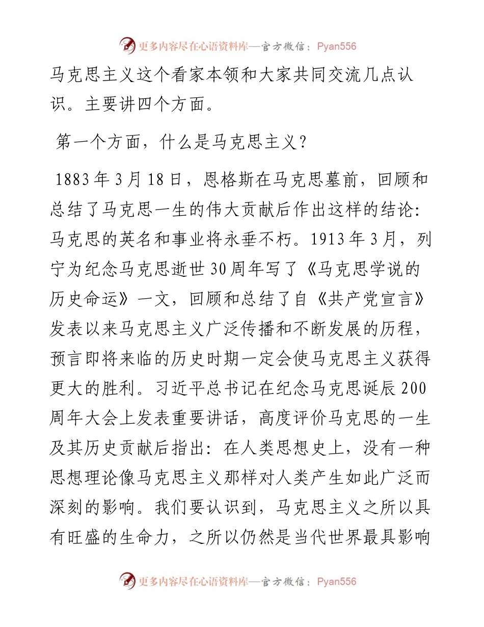当马克思主义成为学习热点，此领导讲话值得参阅！.docx_第2页