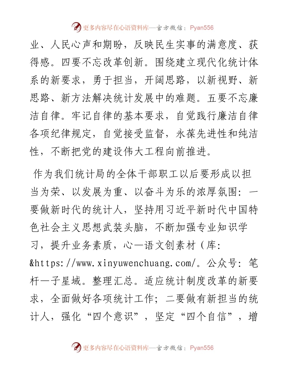 市统计局长“七一”党课.docx_第2页