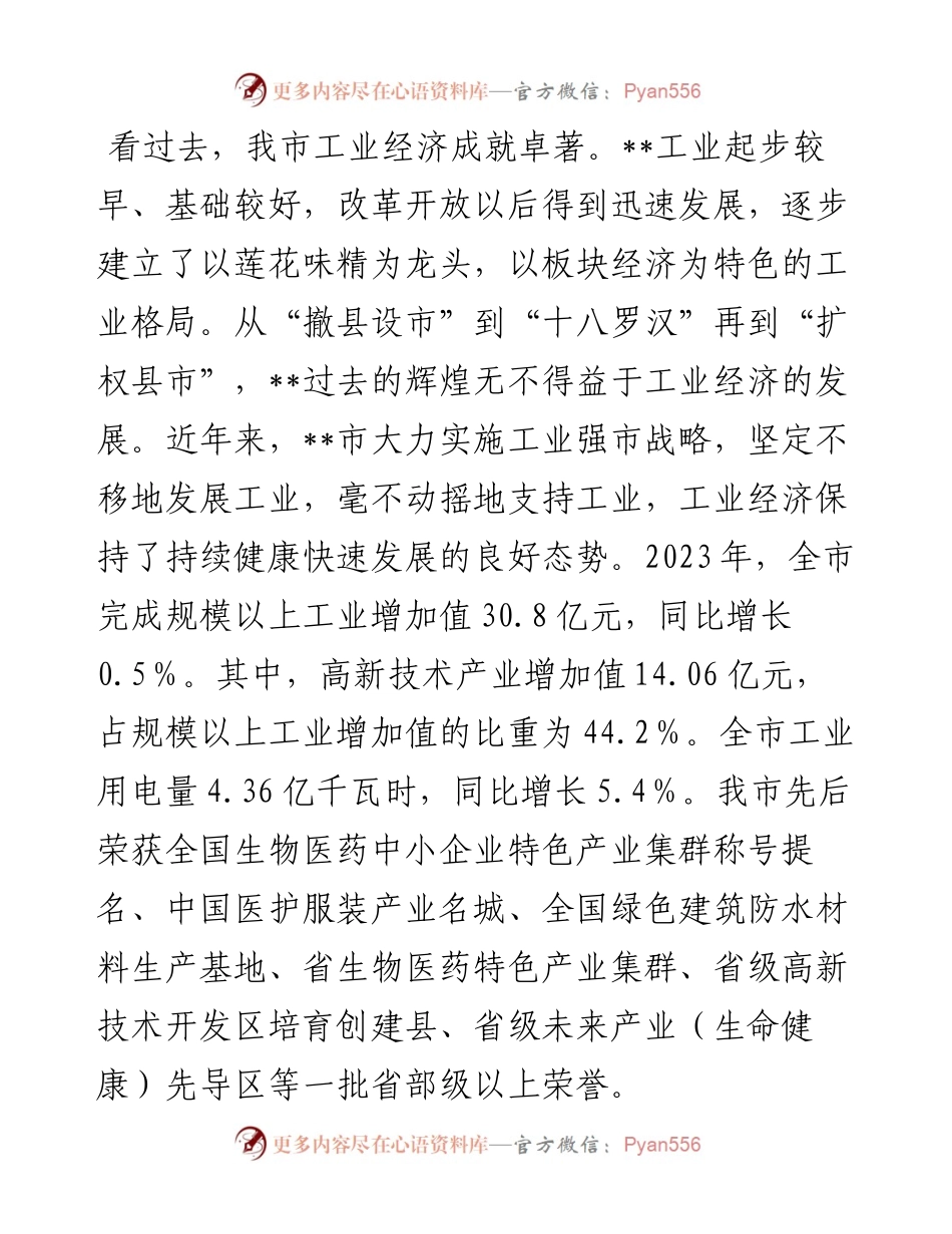 市长在全市实施创新驱动战略推动工业高发展大会上的讲话.docx_第2页