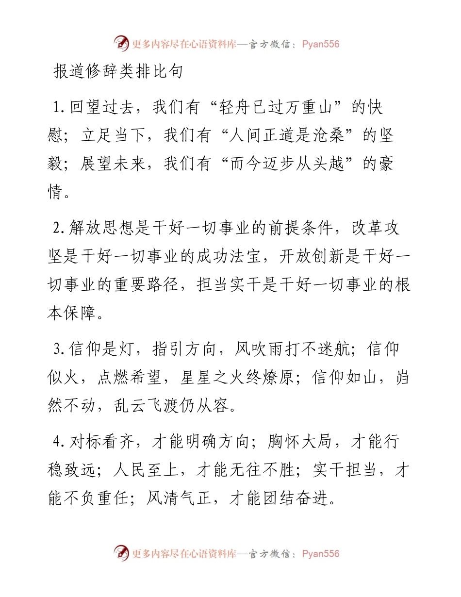 报道修辞类排比句40例.docx_第1页