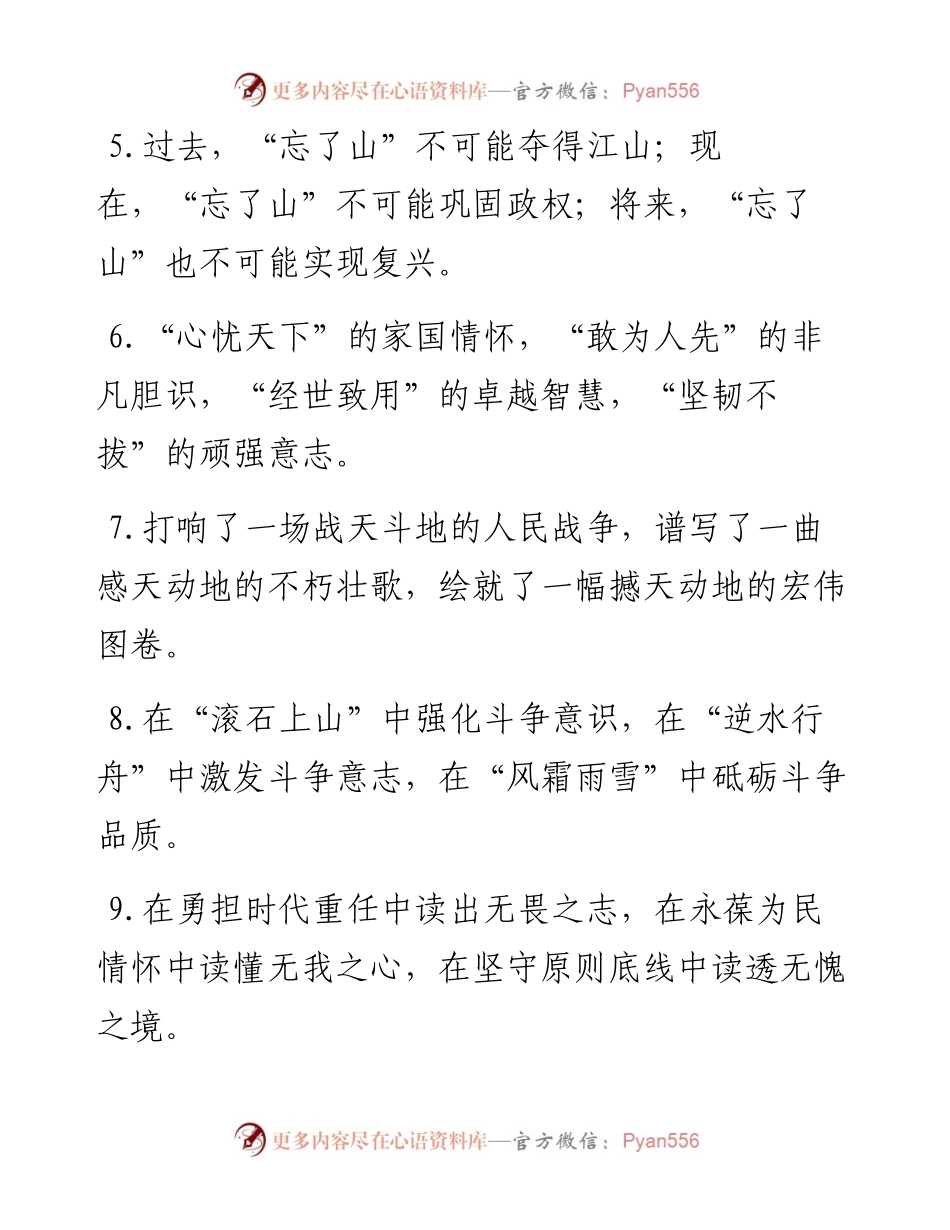 报道修辞类排比句40例.docx_第2页