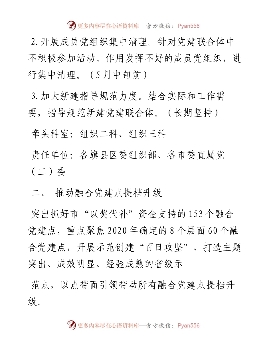 市全领域融合党建标准体系创建项目推进方案.docx_第2页