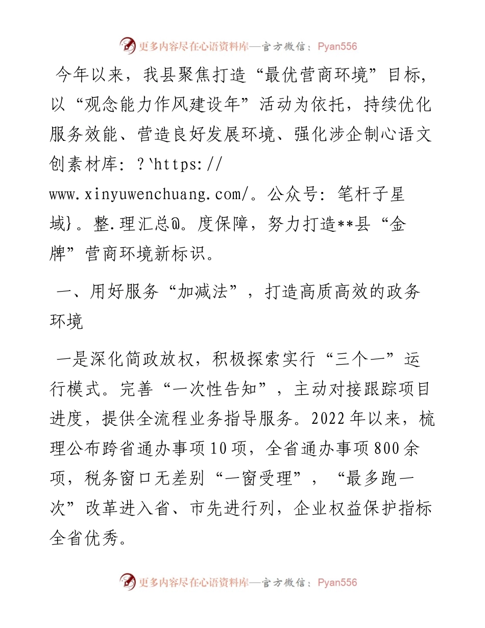 政务服务改革工作汇报.docx_第1页