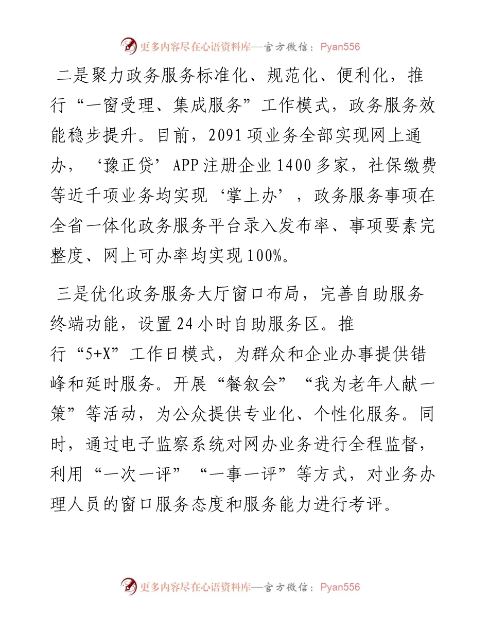 政务服务改革工作汇报.docx_第2页
