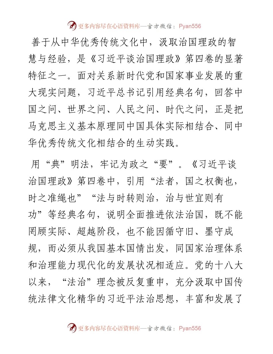 心得体会：弘扬优秀传统文化 汲取智慧与经验.docx_第1页
