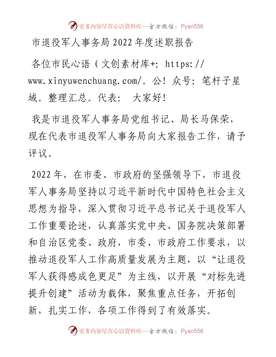 市退役军人事务局度述职报告.docx_第1页