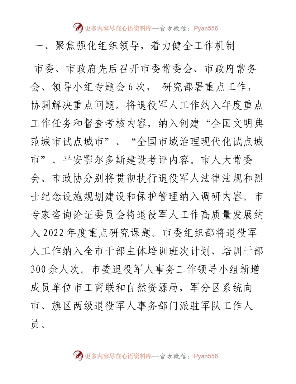 市退役军人事务局度述职报告.docx_第2页