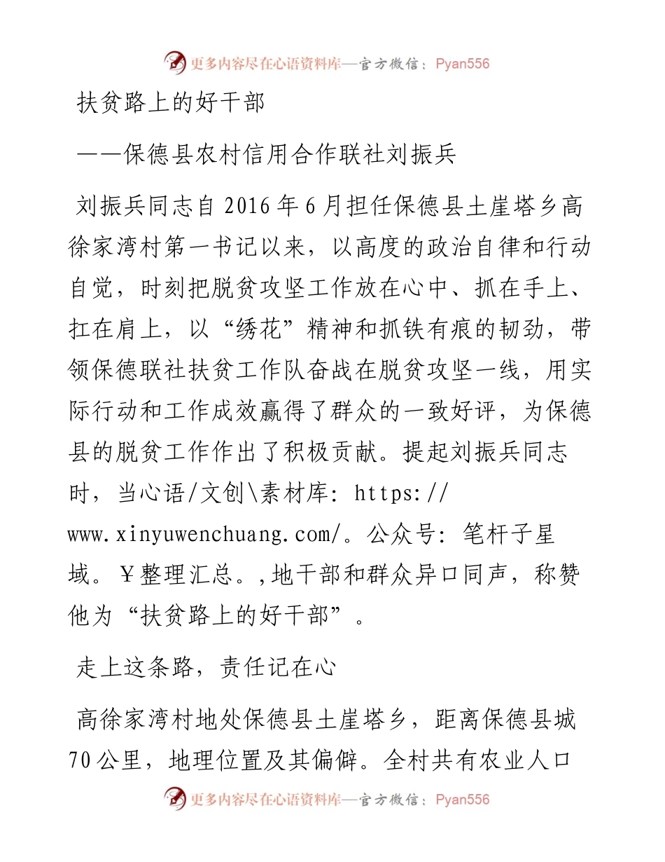 扶贫路上的好干部.docx_第1页