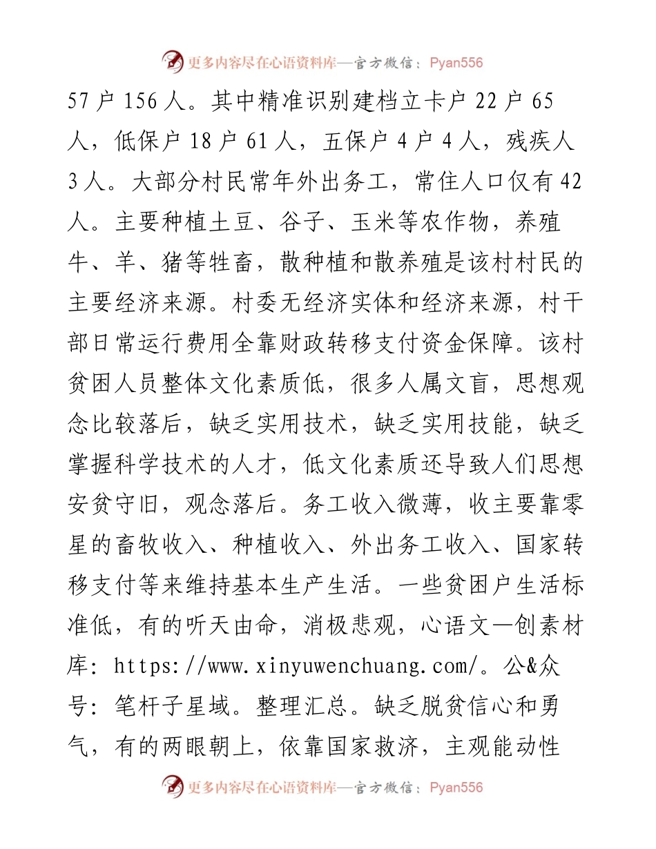 扶贫路上的好干部.docx_第2页