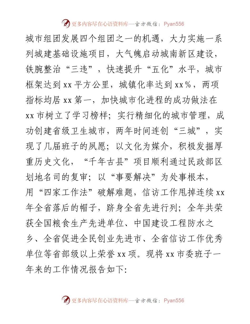 市委度述职述廉述学述党建报告.docx_第2页