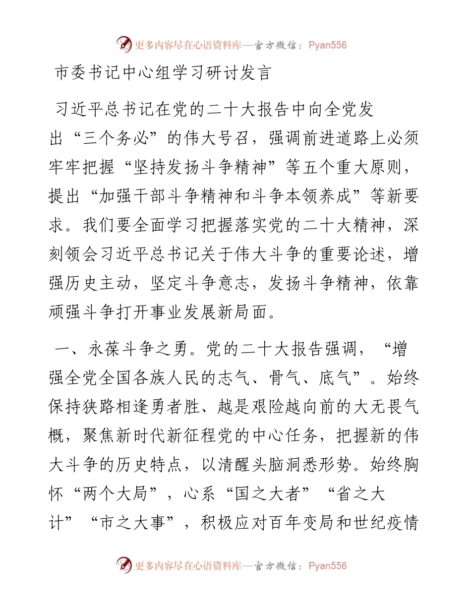 市委书记中心组学习研讨发言.docx_第1页