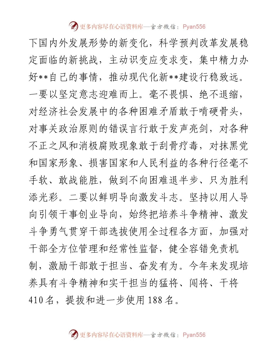 市委书记中心组学习研讨发言.docx_第2页