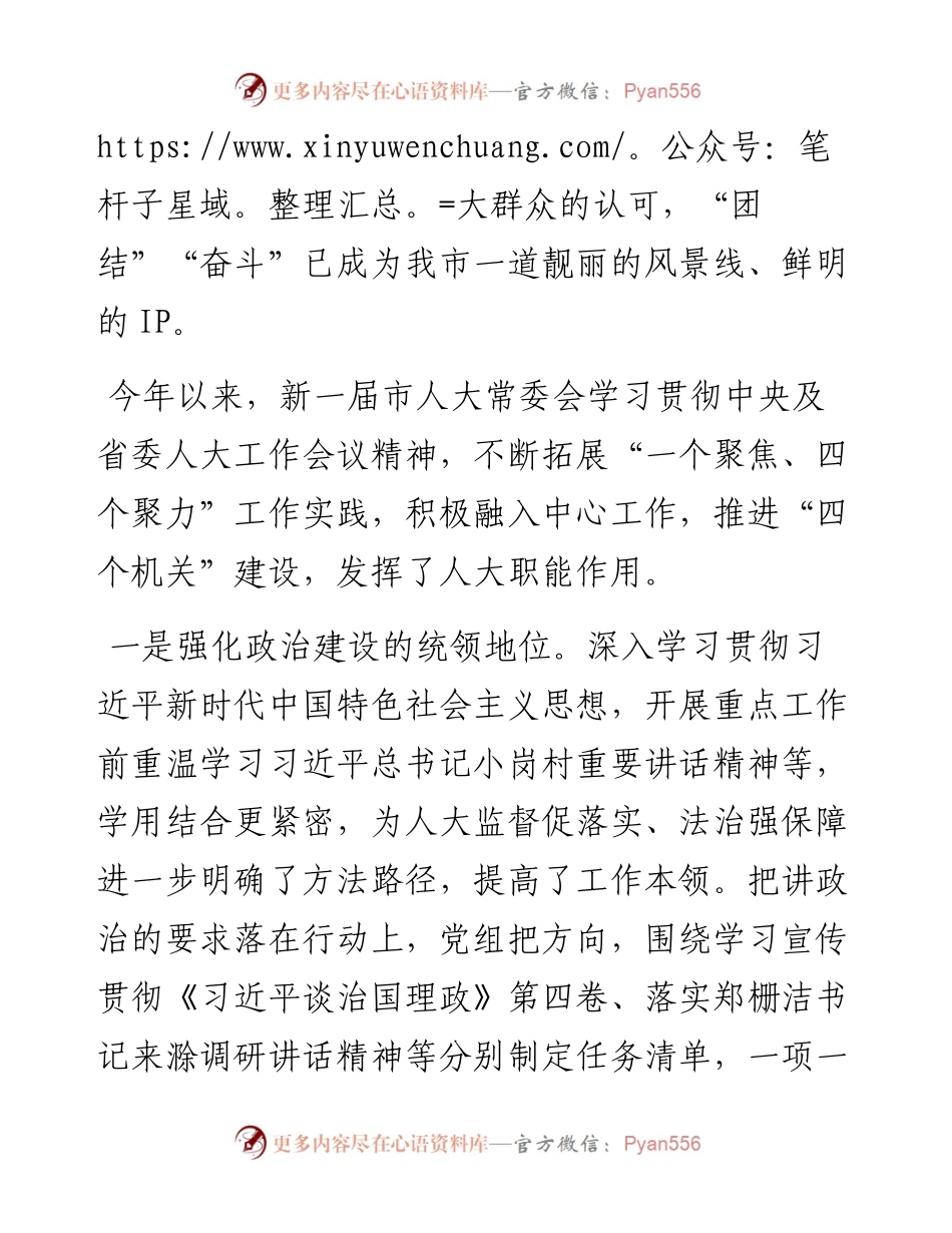 市人大主任在市人大常委会上的讲话.docx_第2页